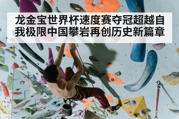 rock climbing athlete