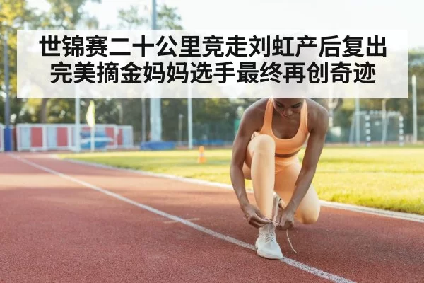 female athlete running track