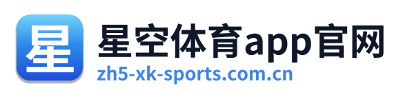 星空体育app官网 Logo